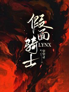 假面骑士lily