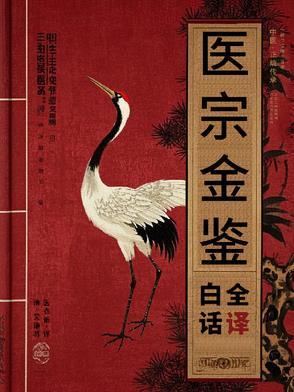 清朝医宗金鉴全套旧书