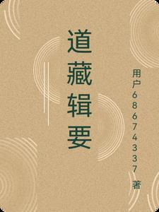 道藏共有几册