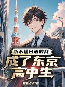 我听不懂日文