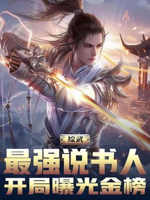 开局曝光金榜txt