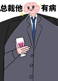 总裁他脑子有病(1v1)