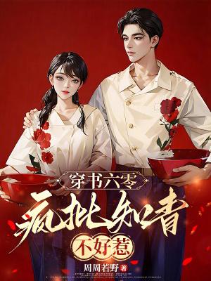 穿书六零男知青