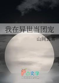 我在异世当团宠 芒果熟了