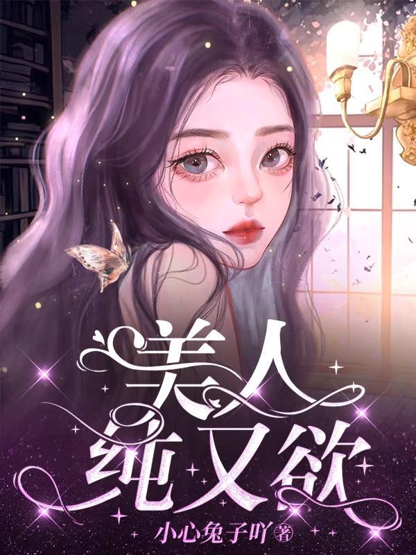 美人欲揽权