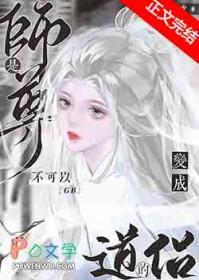 gb清冷师尊说他都是自愿的