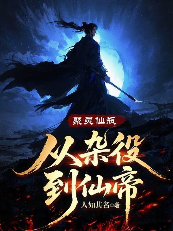 聚灵丹有什么用