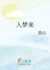 明月不曾入梦来