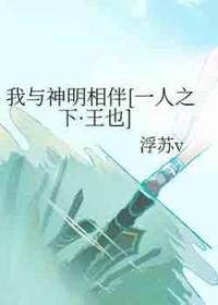 一人之下之神明灵