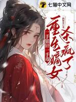 一手银针一手毒重生嫡女杀疯了 一路繁花