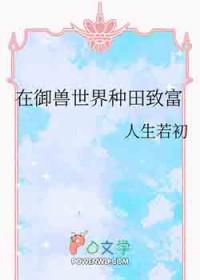 在御兽世界种田致富百度