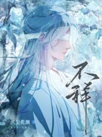不祥之刃