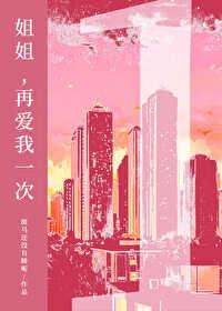 再爱我一次4gl笔趣阁免费阅读