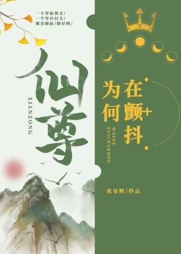 仙尊咬牙低吼