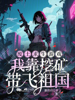 废土求生手机游戏