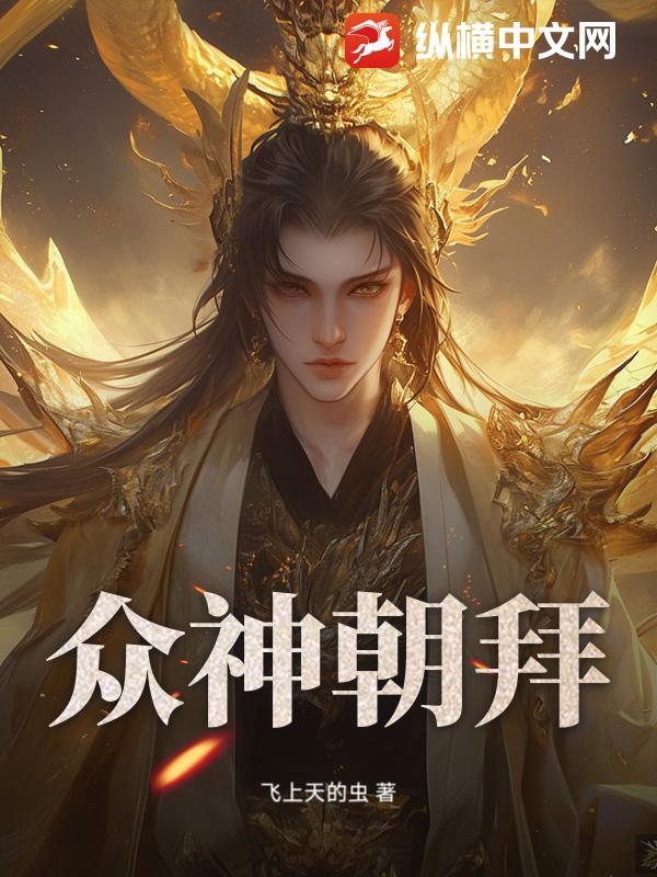 众生朝拜