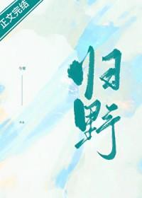 归野乡田