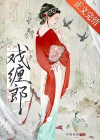 戏缠郎沈湛结局