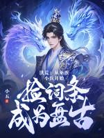 洪荒巫族小兵我的肉身黑化了爱看书吧