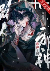 路人但怀了邪神子嗣晋江
