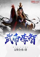李智穿越为李治