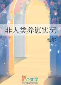 非人类生存守则[末世