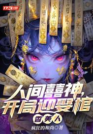 开局人间体无弹窗