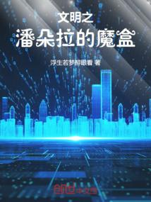 潘朵拉魔盒是什么意思