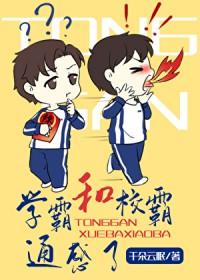 与学霸交流