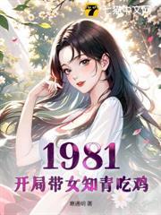 重生1981从深山打猎开始崛起全本免费