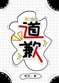 道歉英文