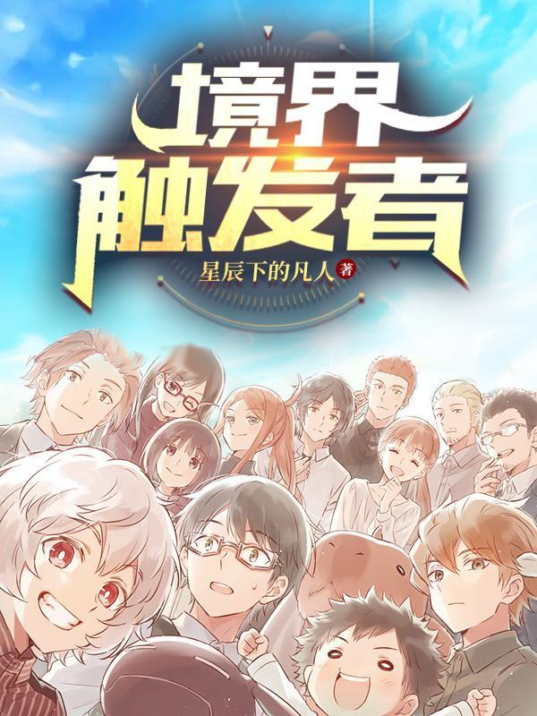 境界触发者7月8日是什么星座