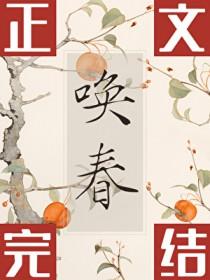 唤春的意思