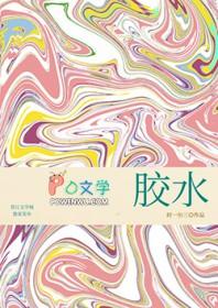 胶水里面有甲醛吗