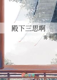 殿下三思啊TXT免费笔趣阁