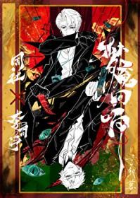 梦魇回响晋江