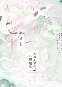 和退婚流龙傲天私奔后全集免费