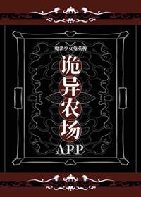 诡异农场神经病农夫