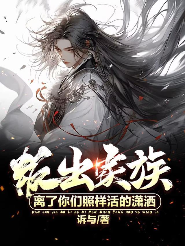 离了你们照样活的潇洒txt