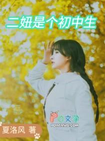 二妞什么意思