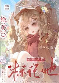绝美O总想让我标记她全文免费阅读