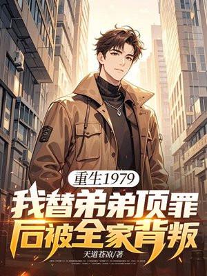 我替自己重生