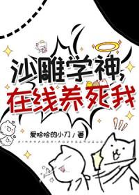 在线养死我免费阅读