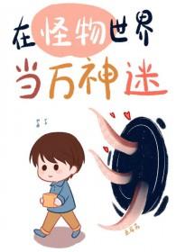 被怪物追的图片