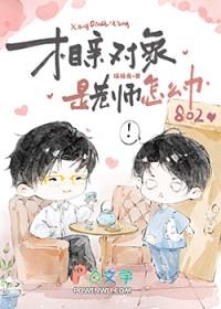 相亲对象是老师怎么办by摇摇兔免费阅读