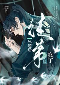 死遁后徒弟他彻底疯了by
