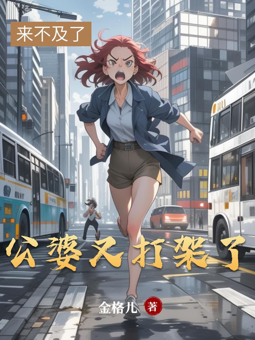 公婆吵架打架怎么办