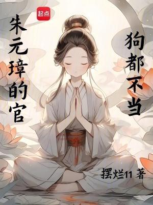 朱元璋牛不牛
