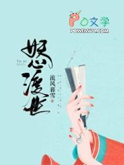 妖渡的