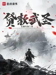 贷款武圣TXT百度